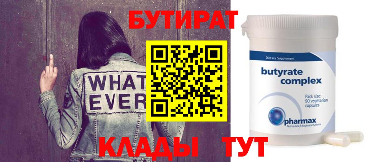 БУТИРАТ GHB  БУТИРАТ  Александров  Вход с VPN 