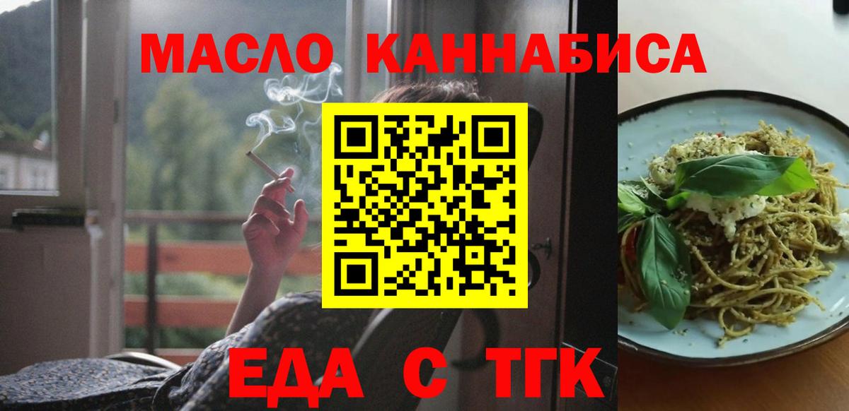 Еда ТГК конопля Александров