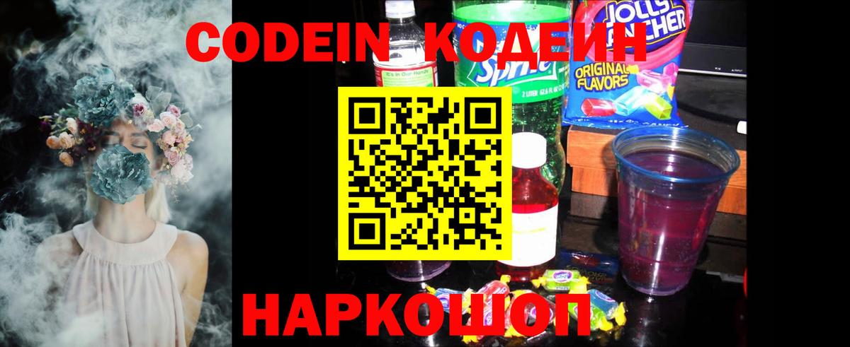 Александров  Кодеин Purple Drank  Кодеиновый сироп Lean Purple Drank  Вход с VPN 