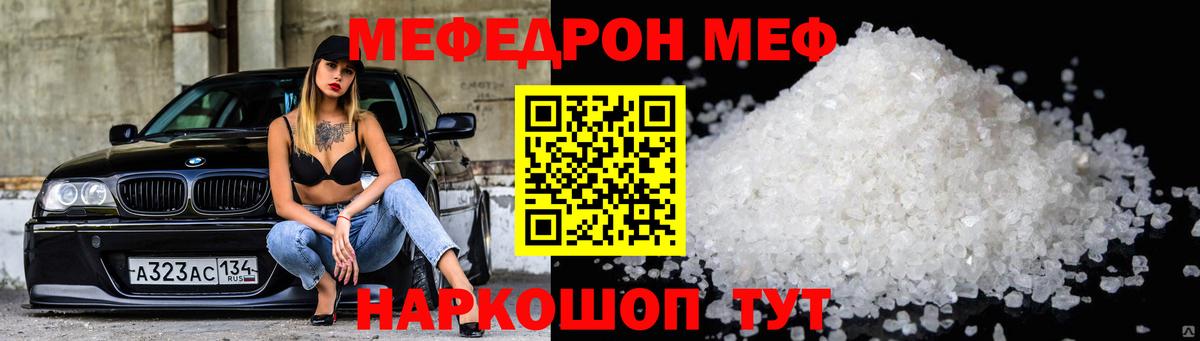 Мефедрон кристаллы Александров