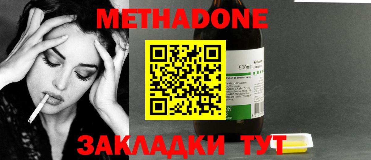 Метадон methadone Александров