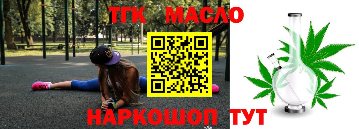 ТГК THC oil Александров